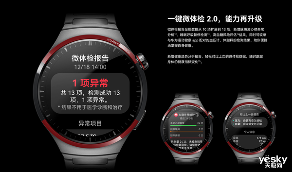 航天级金刚钛铸就卓越之选,华为WATCH 4 Pro太空探索重磅推出