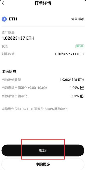 欧意赚币怎么赎回 欧意赚币赎回多久到账