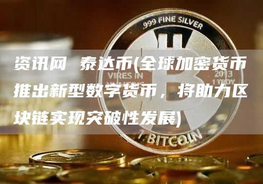 数字货币与可持续发展_货币数字持续发展可行性研究_货币数字化趋势