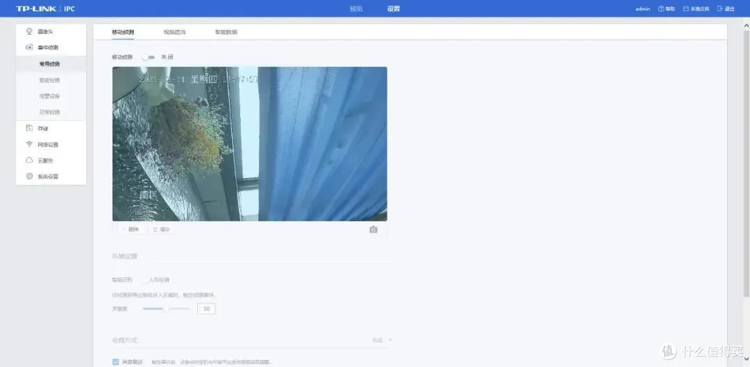 TP-Link云台网络摄像头初体验