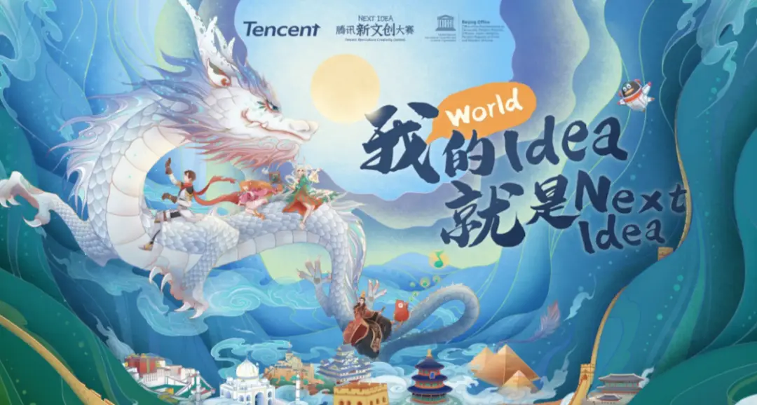 腾讯与文化创意产业的结合_腾讯产业创新_腾讯文创项目