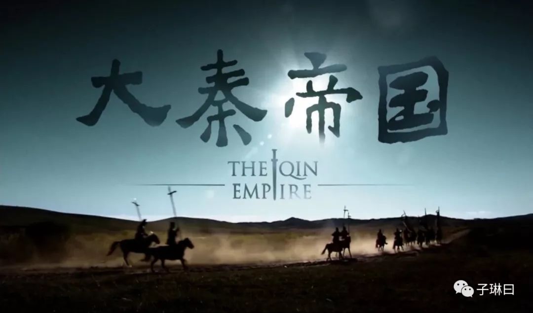 嬴政和他的帝国会失败_嬴政的帝国梦与历史局_帝王嬴政