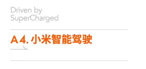 续航与加速的对比:小米汽车的实力体现_小米增速_小米造车加速