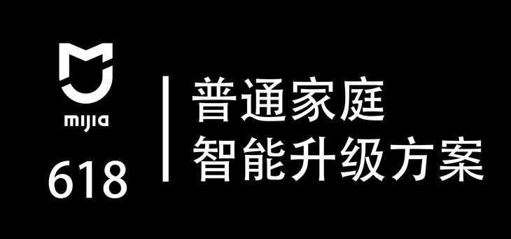 小米智能家居连接方式_让生活更轻松:小米全屋智能的智能连接_智能生活小米