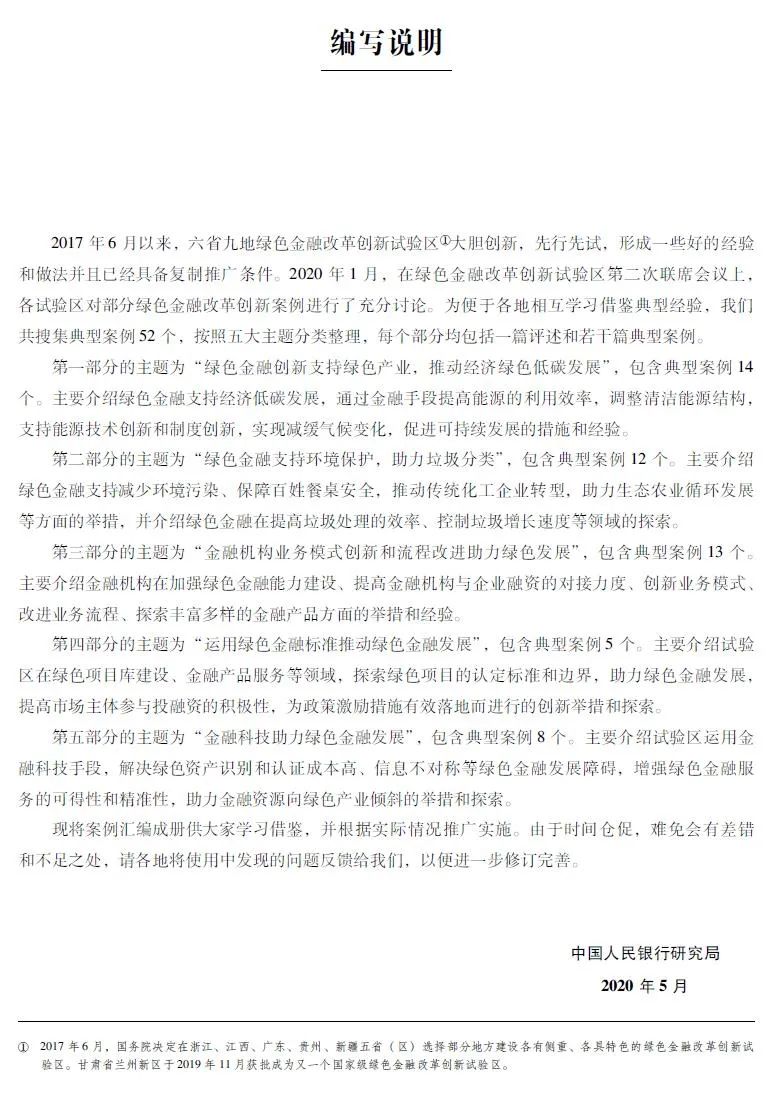 绿色资产风险权重是什么_研究数字资产在气候变化中的创新解决方案：推动绿色项目的实践_绿色资产包括哪些内容
