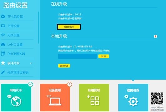 TP-Link路由器的升级与新技术的采纳_TP-Link路由器的升级与新技术的采纳_TP-Link路由器的升级与新技术的采纳