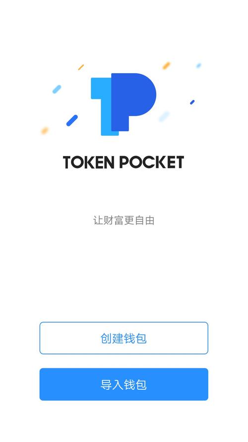 如何通过TokenPocket官网下载最新的交易工具？_tokenstore交易平台_tokeneco交易平台